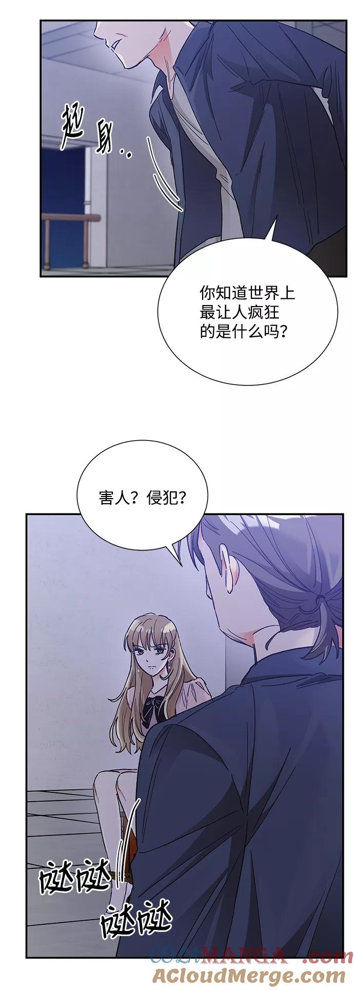 《第六感之吻》第77话 第10页