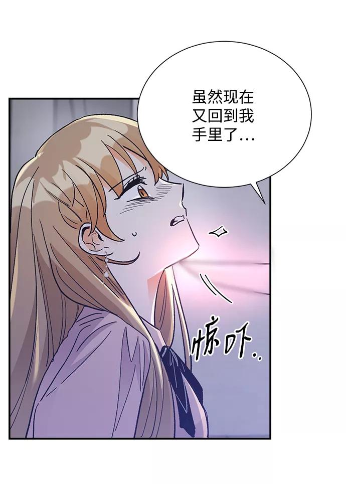 《第六感之吻》第77话 第21页