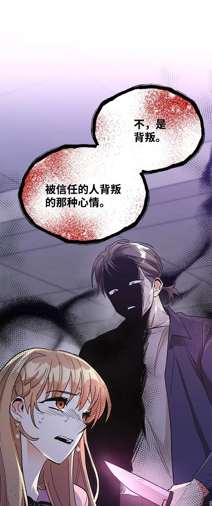 《第六感之吻》第77话 第11页