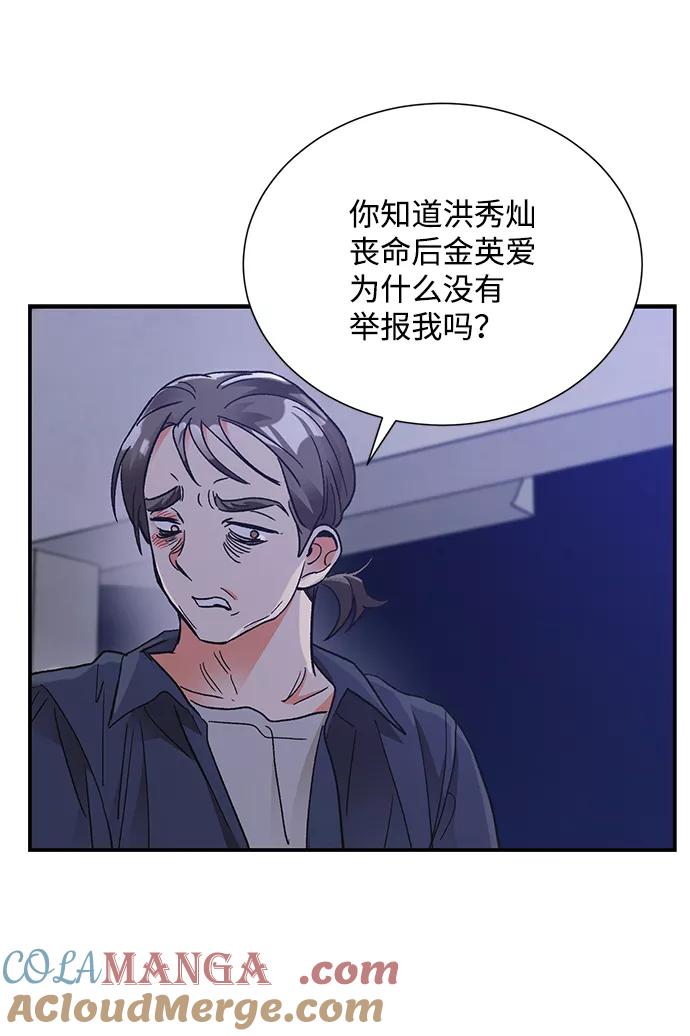 《第六感之吻》第77话 第28页
