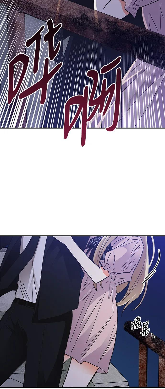 《第六感之吻》第77话 第60页