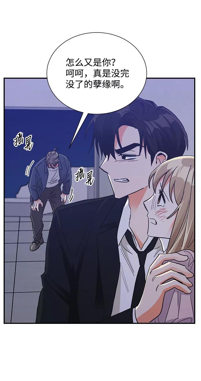 《第六感之吻》第77话 第57页