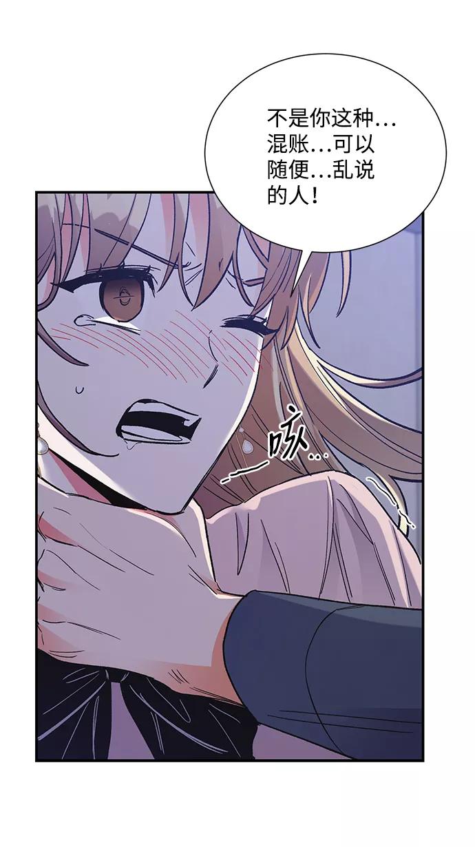 《第六感之吻》第77话 第18页