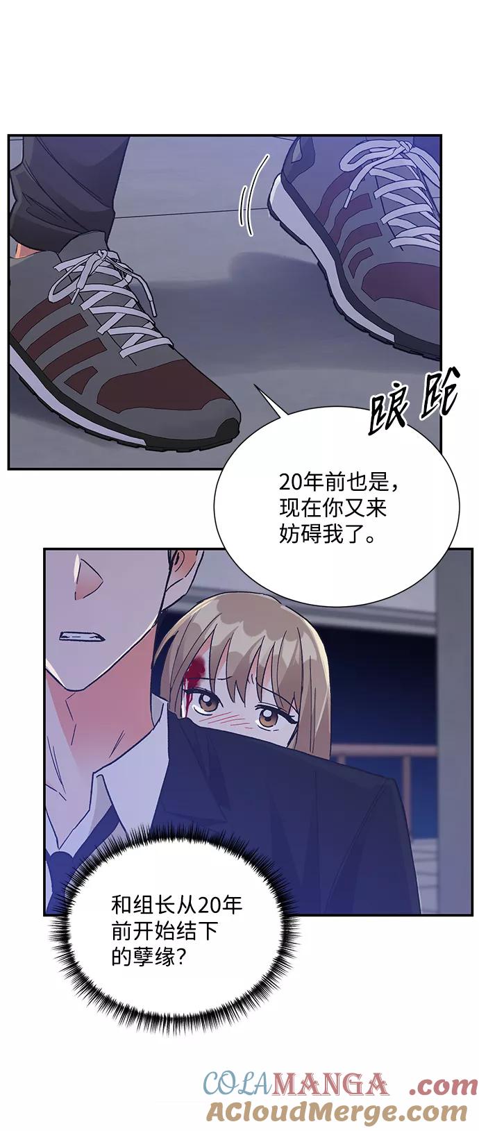 《第六感之吻》第77话 第58页