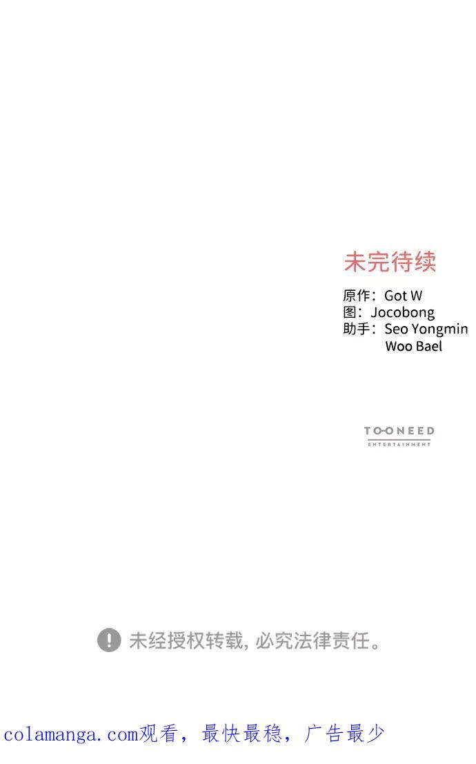 《第六感之吻》第77话 第68页