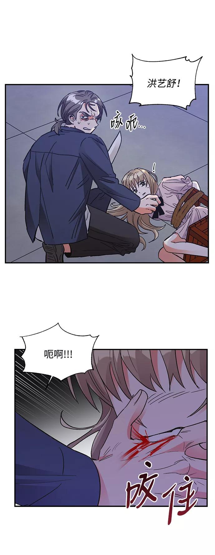 《第六感之吻》第77话 第50页