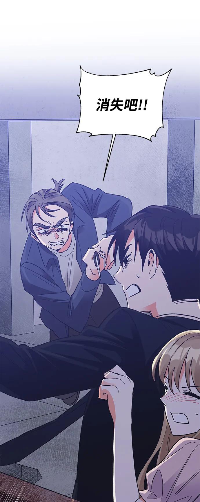 《第六感之吻》第77话 第59页