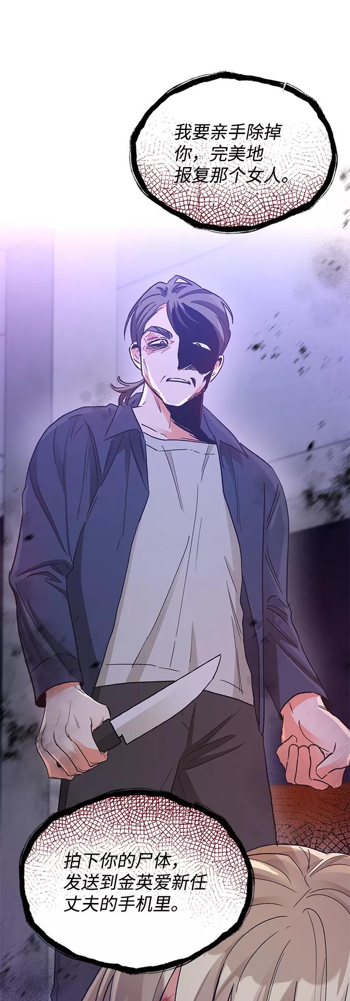 《第六感之吻》第77话 第41页