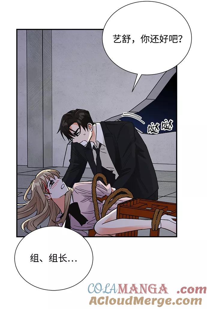 《第六感之吻》第77话 第55页