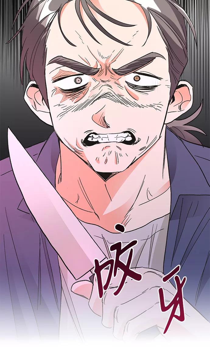 《第六感之吻》第77话 第14页