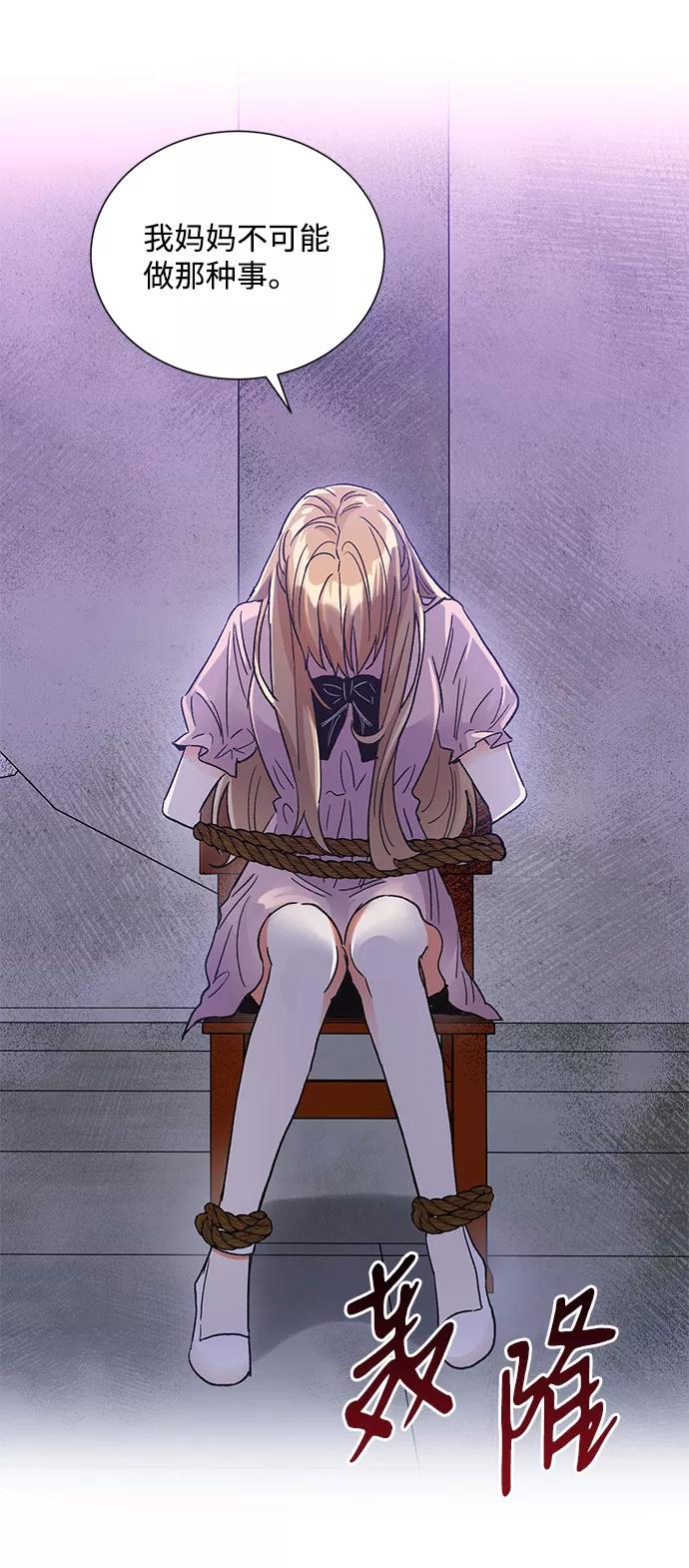 《第六感之吻》第77话 第9页