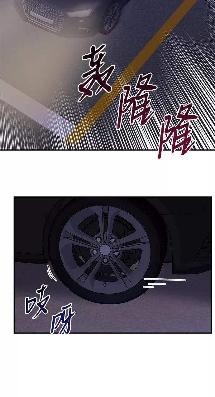 《第六感之吻》第77话 第3页