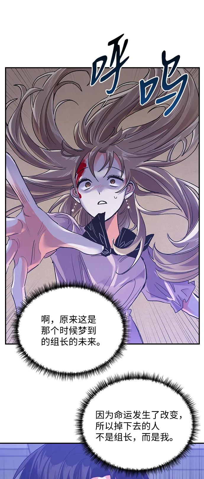 《第六感之吻》第77话 第62页