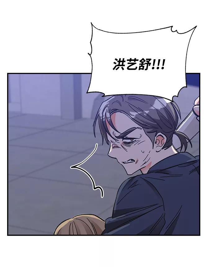 《第六感之吻》第77话 第44页