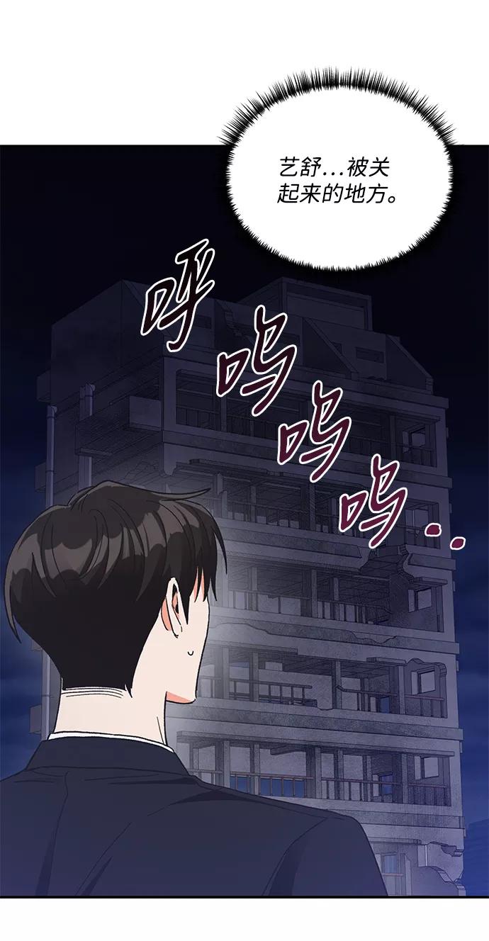 《第六感之吻》第77话 第5页