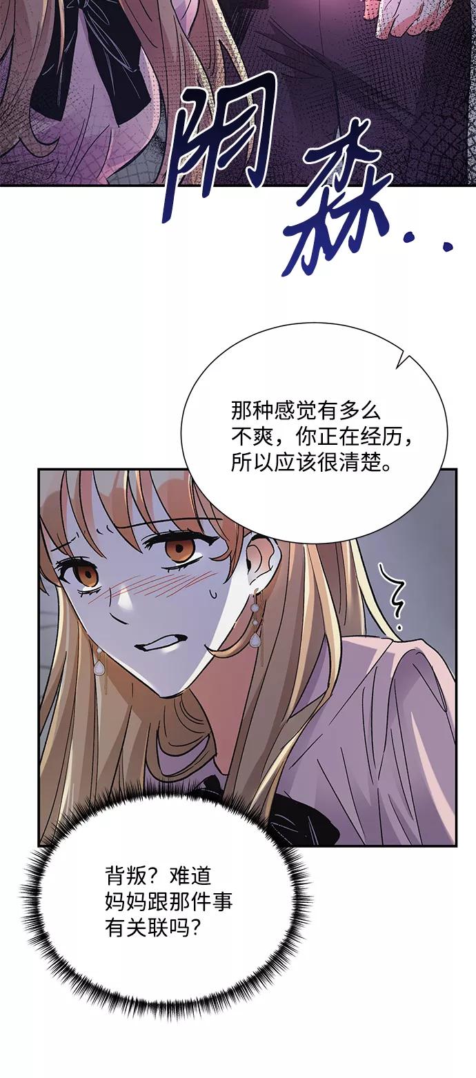 《第六感之吻》第77话 第12页