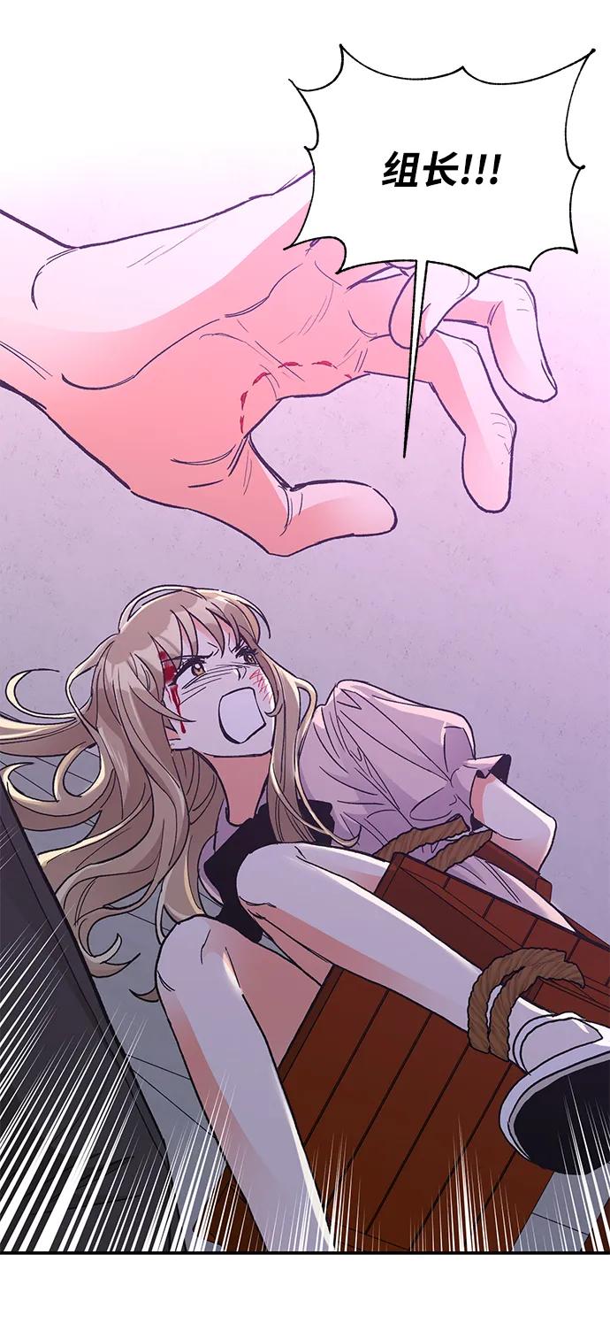 《第六感之吻》第77话 第51页