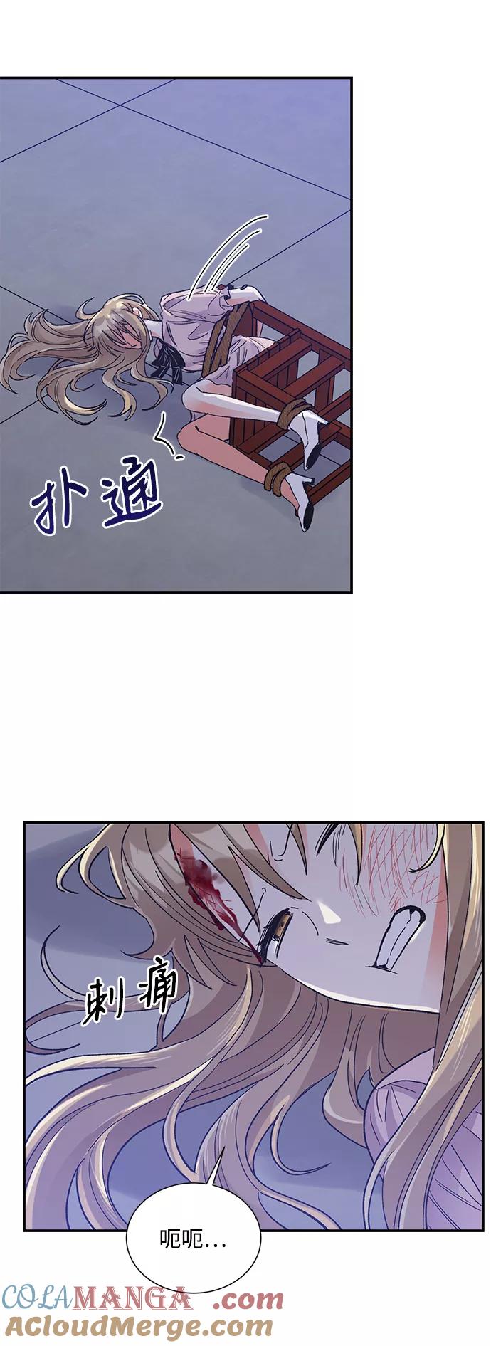 《第六感之吻》第77话 第40页