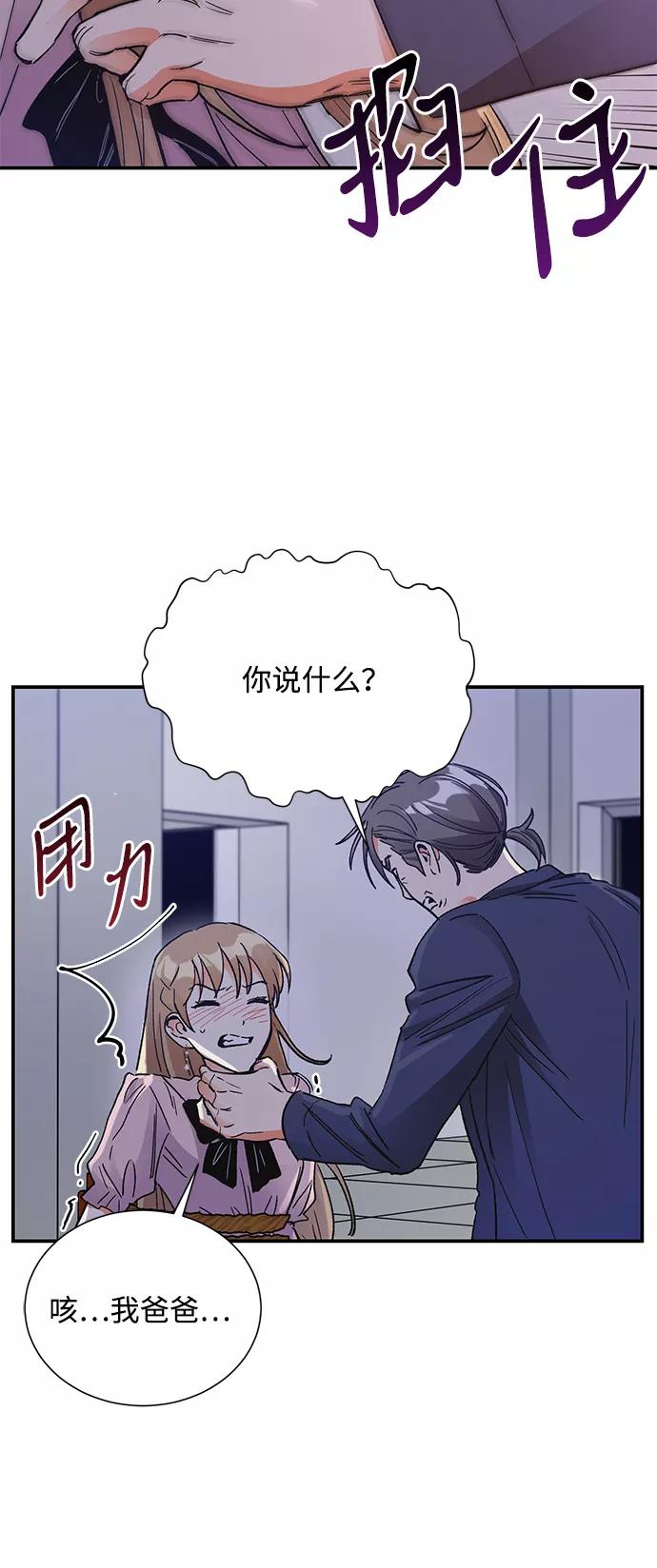 《第六感之吻》第77话 第17页