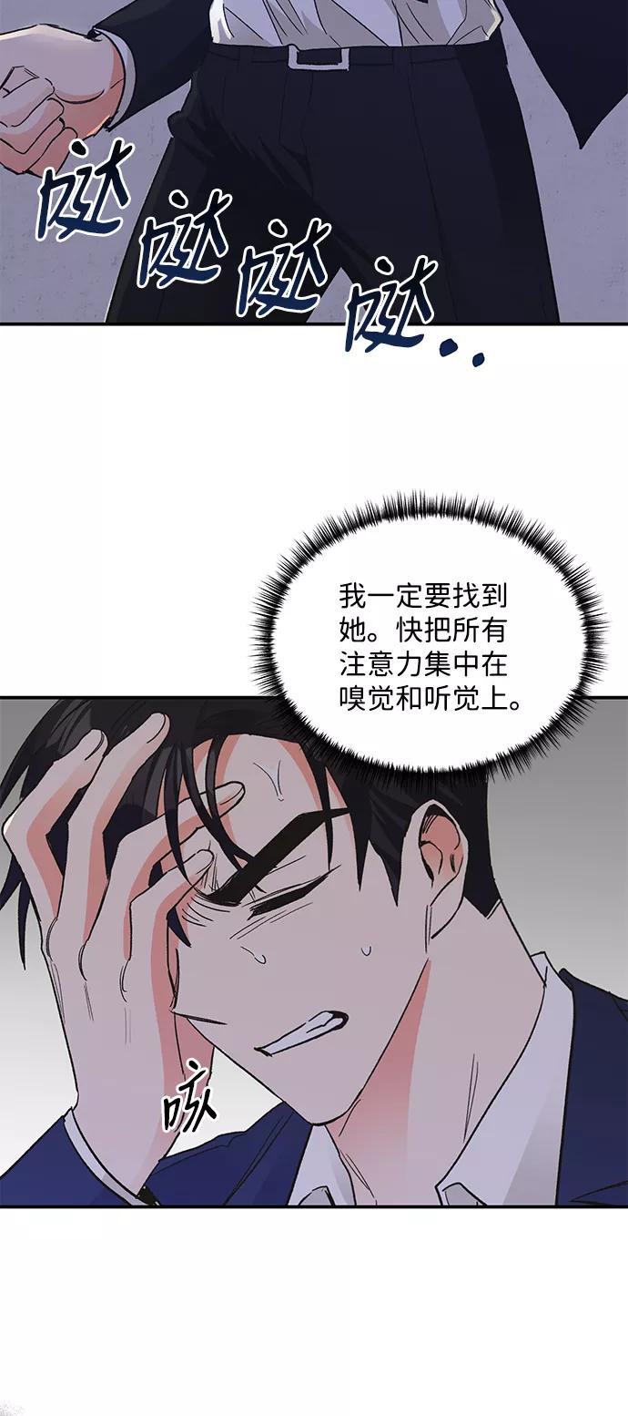 《第六感之吻》第77话 第47页