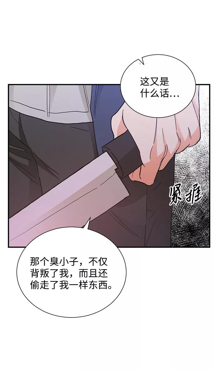 《第六感之吻》第77话 第20页