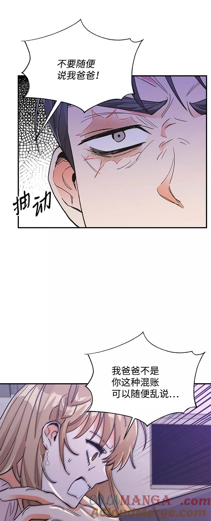《第六感之吻》第77话 第16页