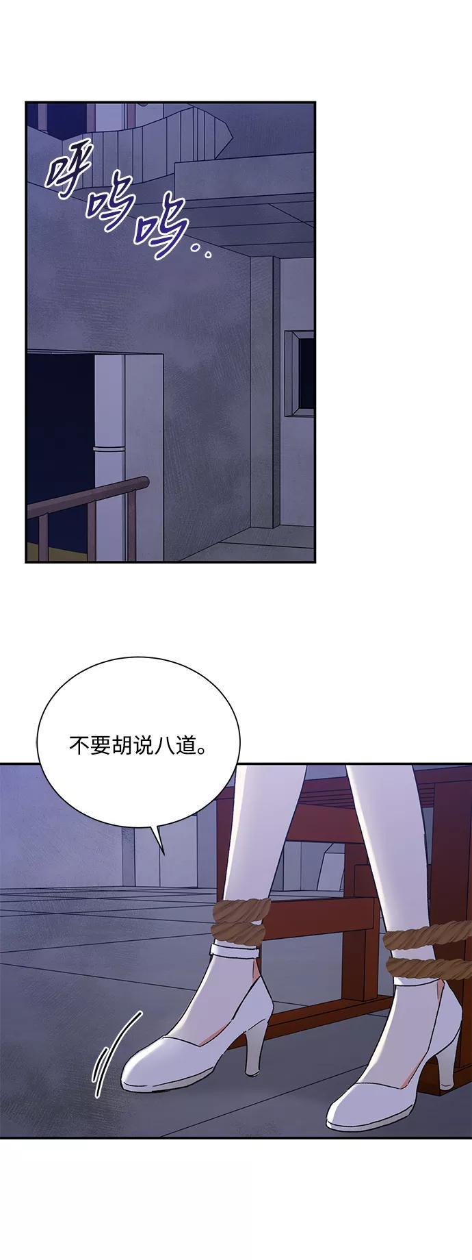 《第六感之吻》第77话 第8页