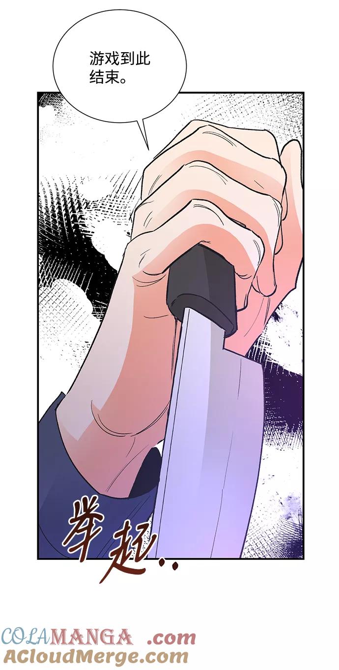 《第六感之吻》第77话 第43页