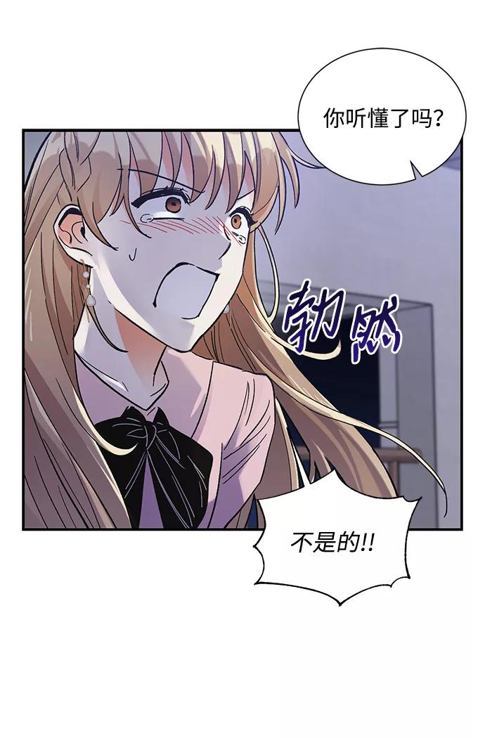 《第六感之吻》第77话 第15页