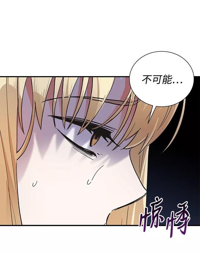 《第六感之吻》第77话 第36页