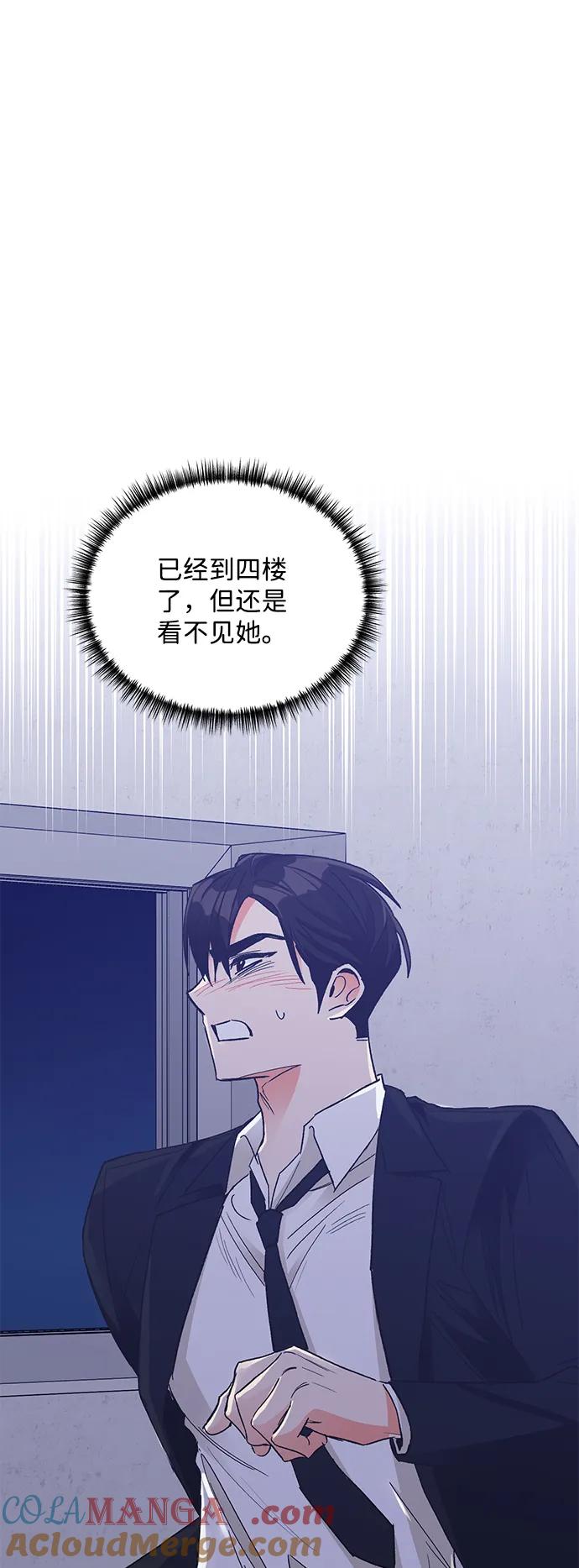 《第六感之吻》第77话 第46页