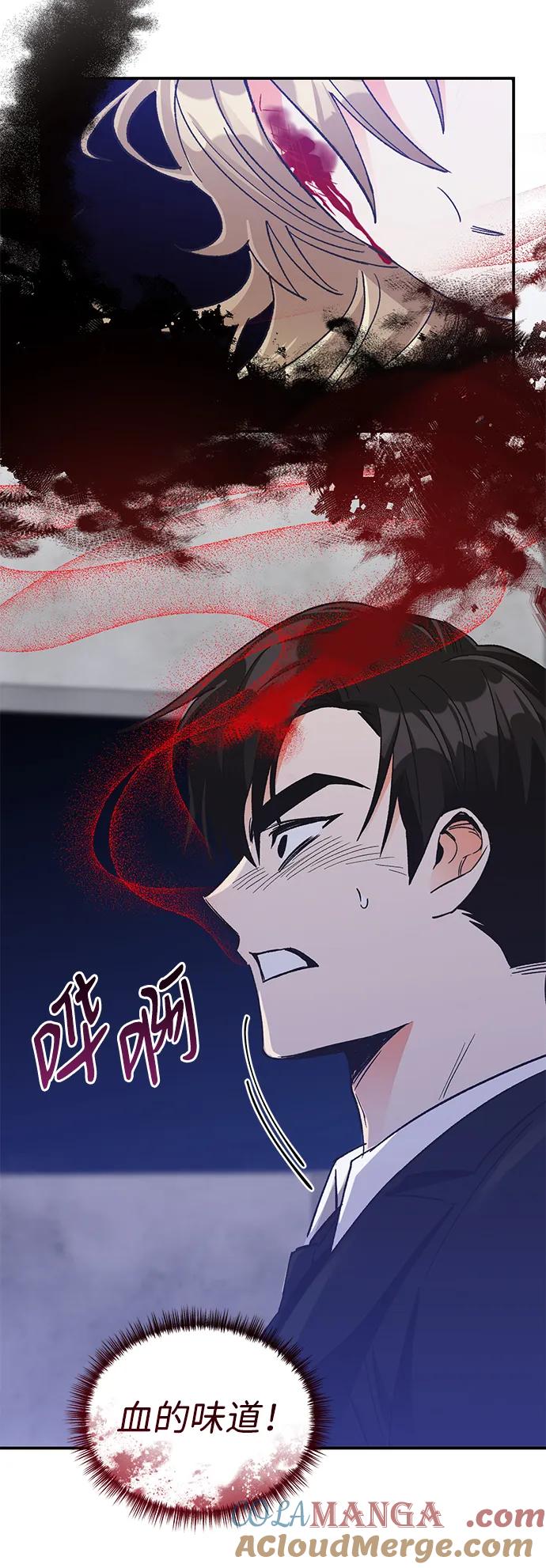 《第六感之吻》第77话 第49页