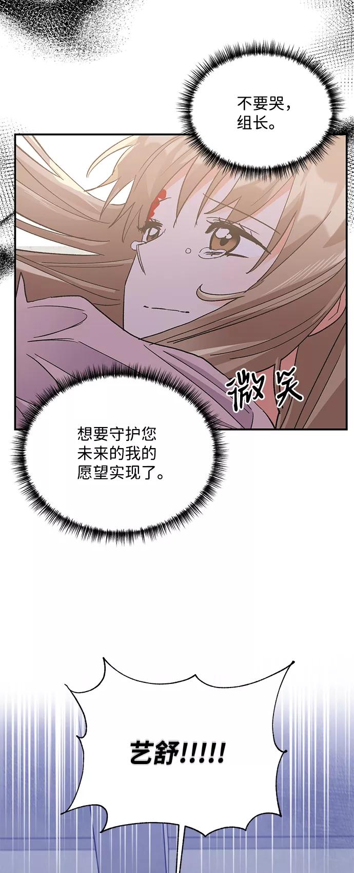 《第六感之吻》第77话 第66页