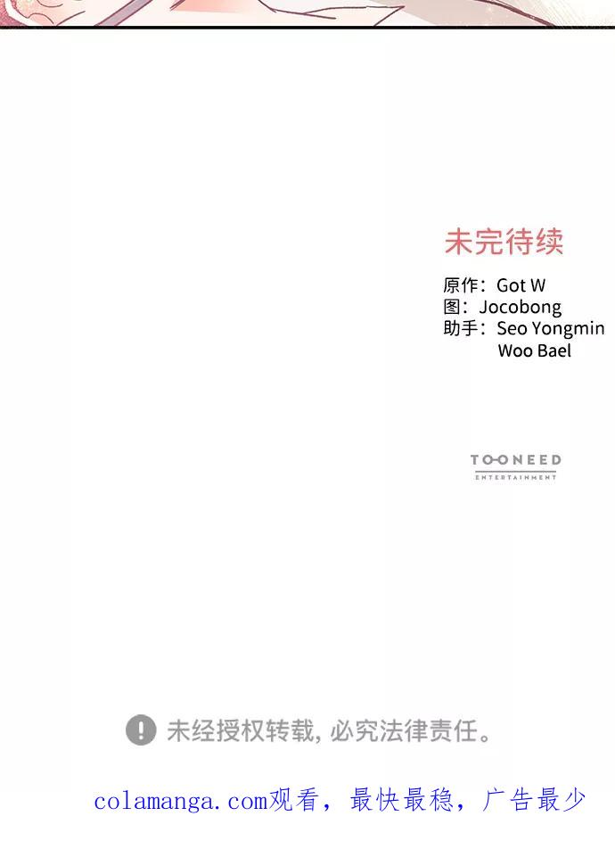 《第六感之吻》第78话 第68页