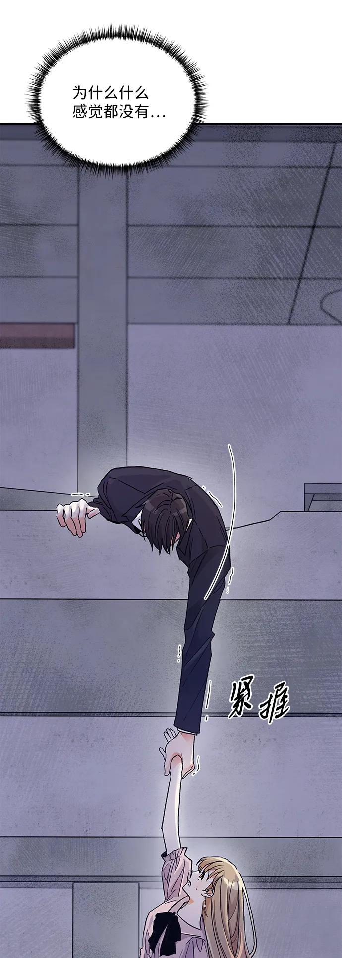 《第六感之吻》第78话 第11页