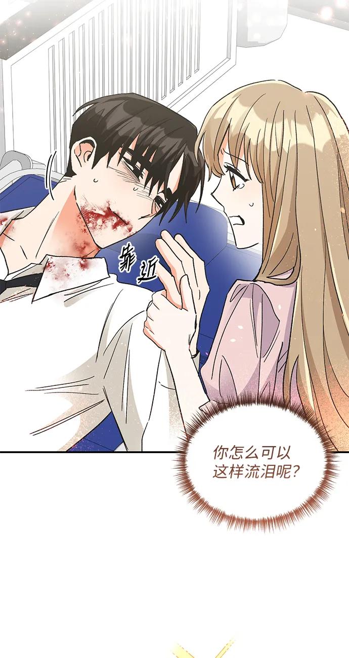 《第六感之吻》第78话 第42页