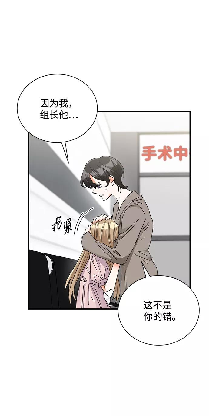 《第六感之吻》第78话 第59页