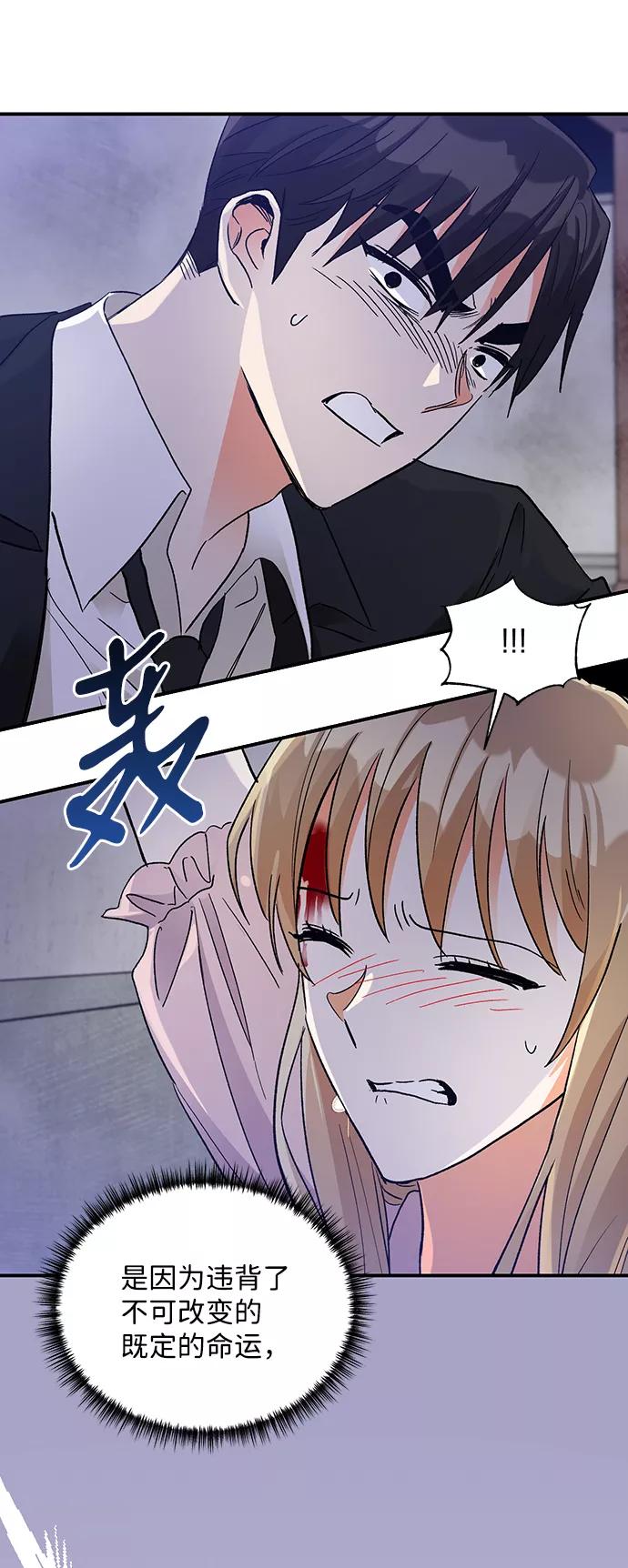 《第六感之吻》第78话 第20页