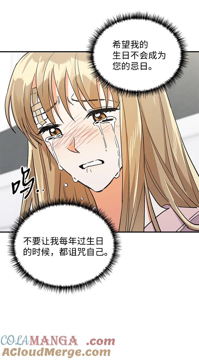 《第六感之吻》第78话 第55页