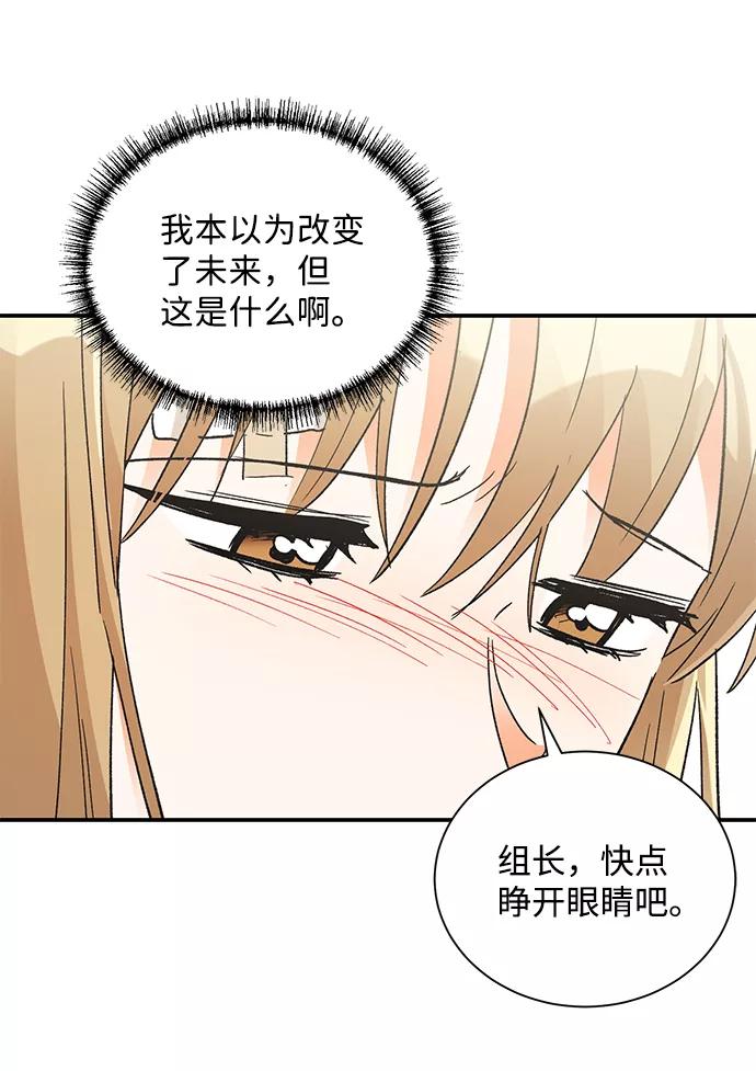 《第六感之吻》第78话 第65页