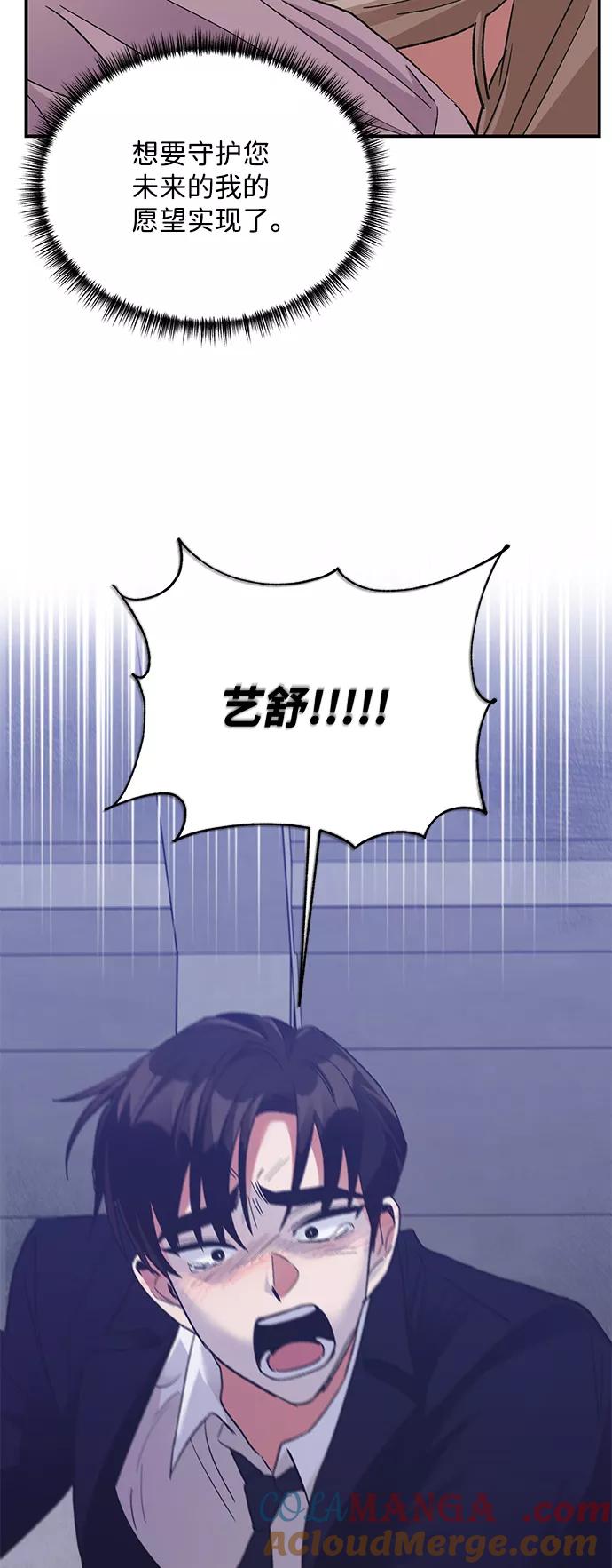 《第六感之吻》第78话 第7页