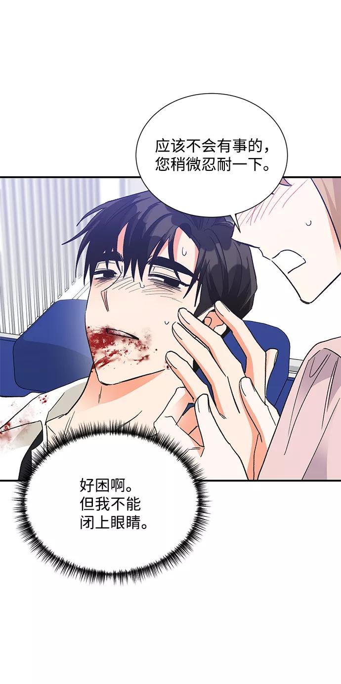 《第六感之吻》第78话 第39页