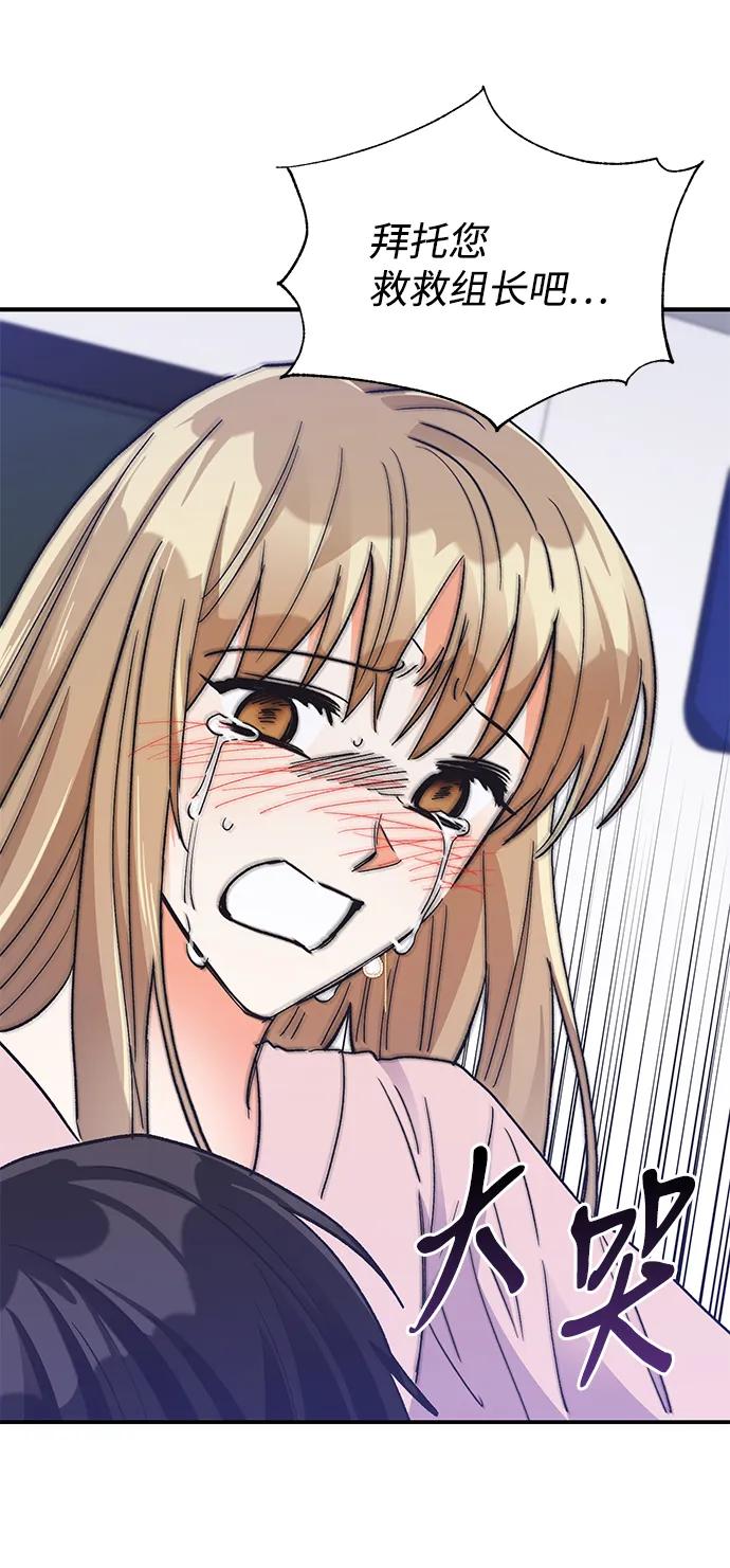《第六感之吻》第78话 第48页