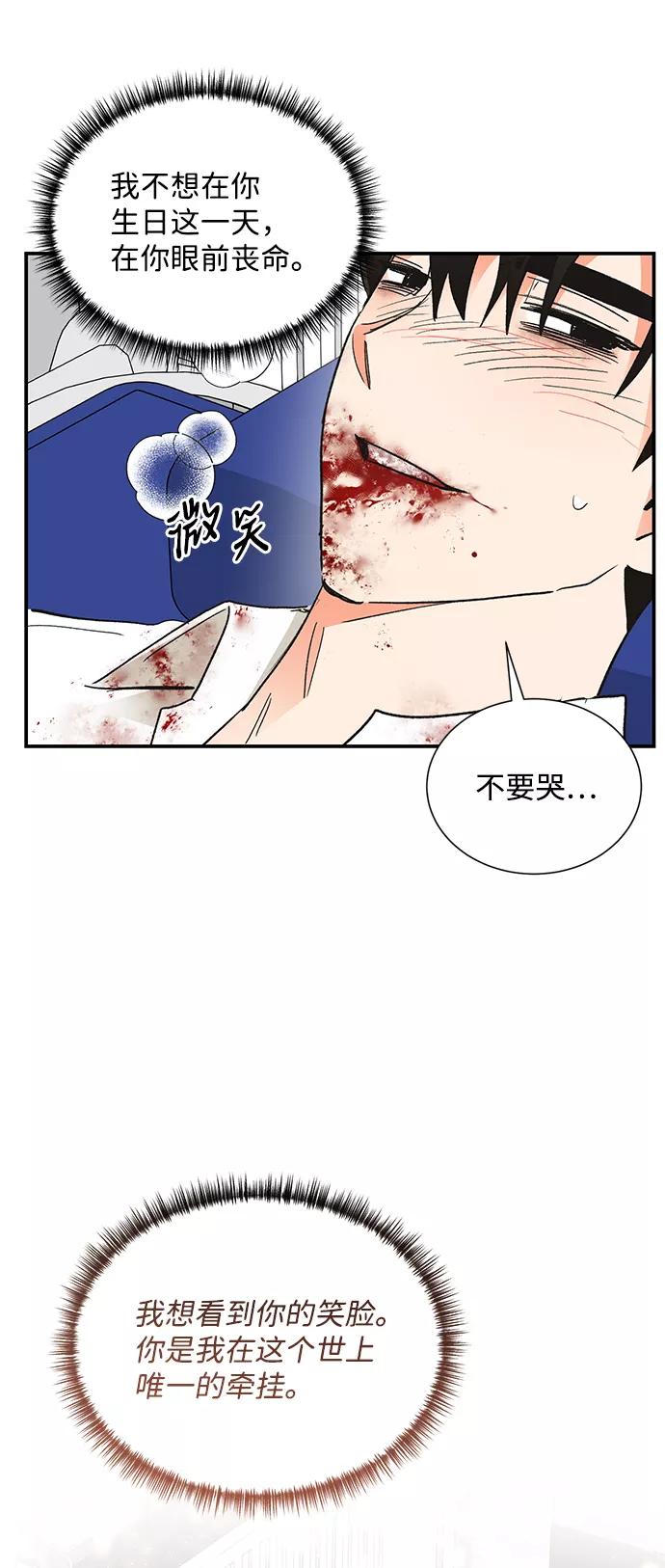 《第六感之吻》第78话 第41页