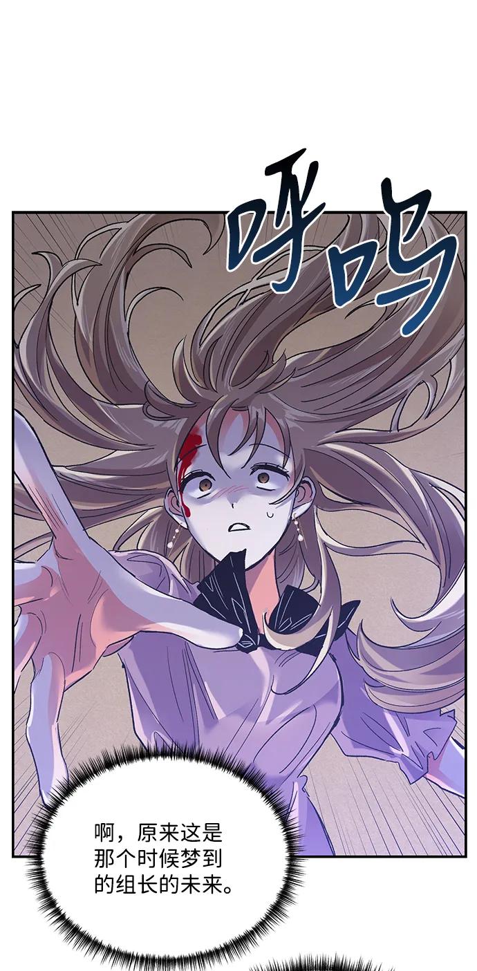 《第六感之吻》第78话 第2页