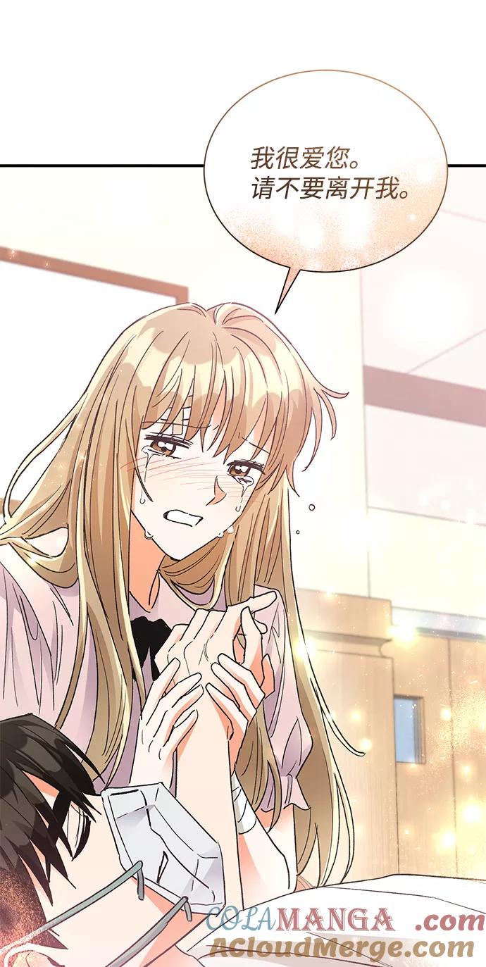 《第六感之吻》第78话 第67页