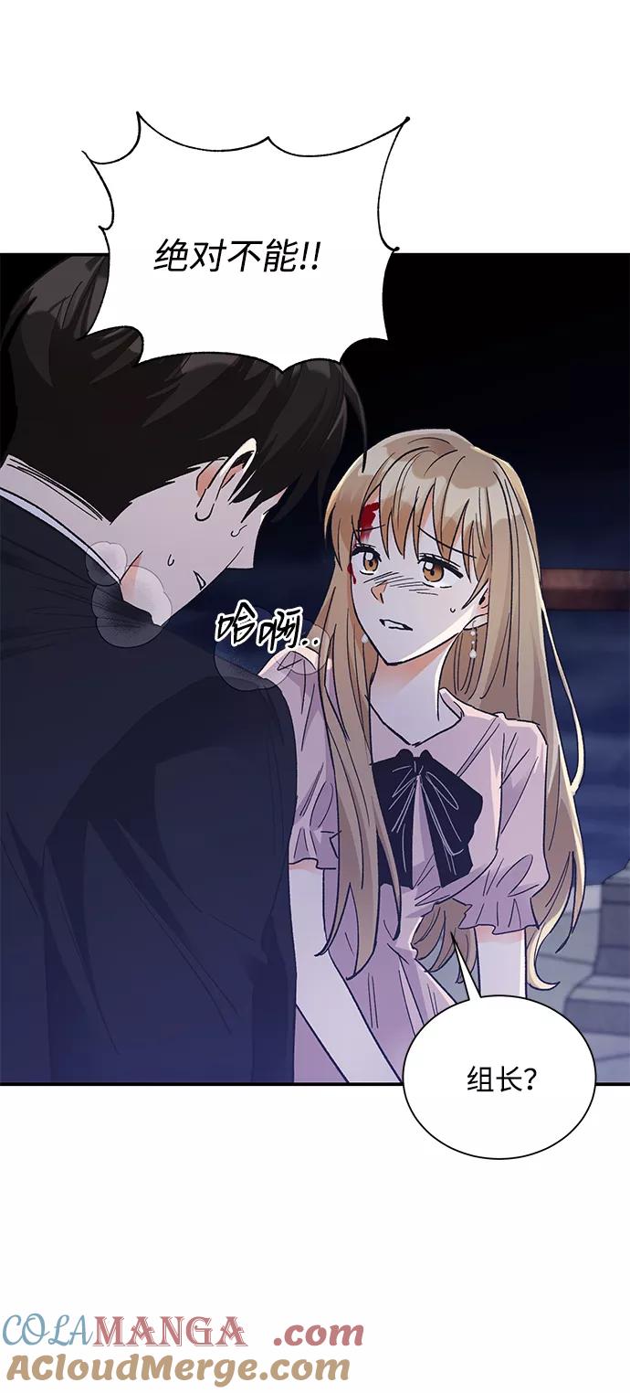 《第六感之吻》第78话 第31页