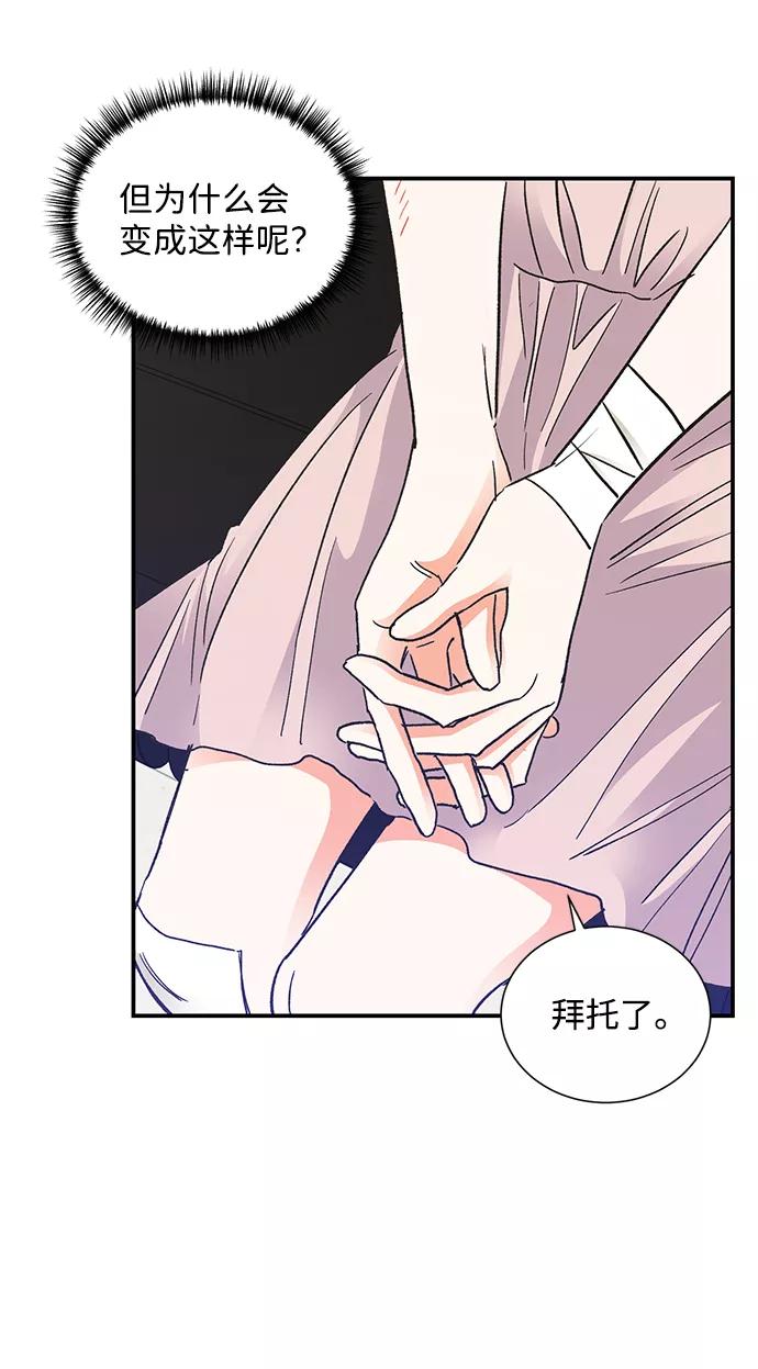 《第六感之吻》第78话 第53页