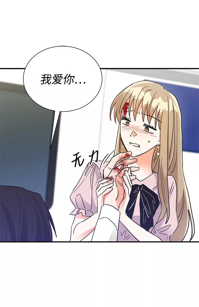 《第六感之吻》第78话 第44页