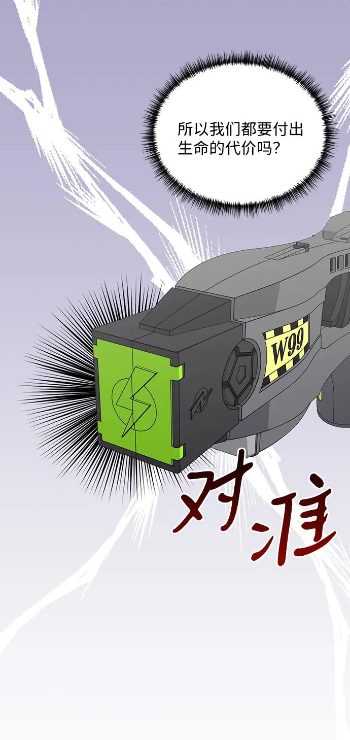 《第六感之吻》第78话 第21页